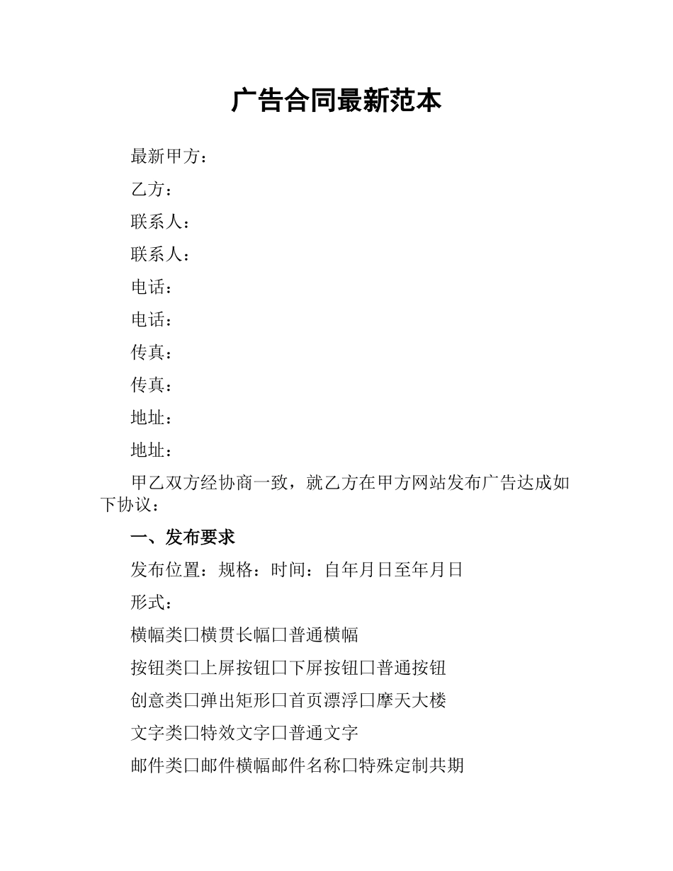 广告合同范本（二）.docx_第1页