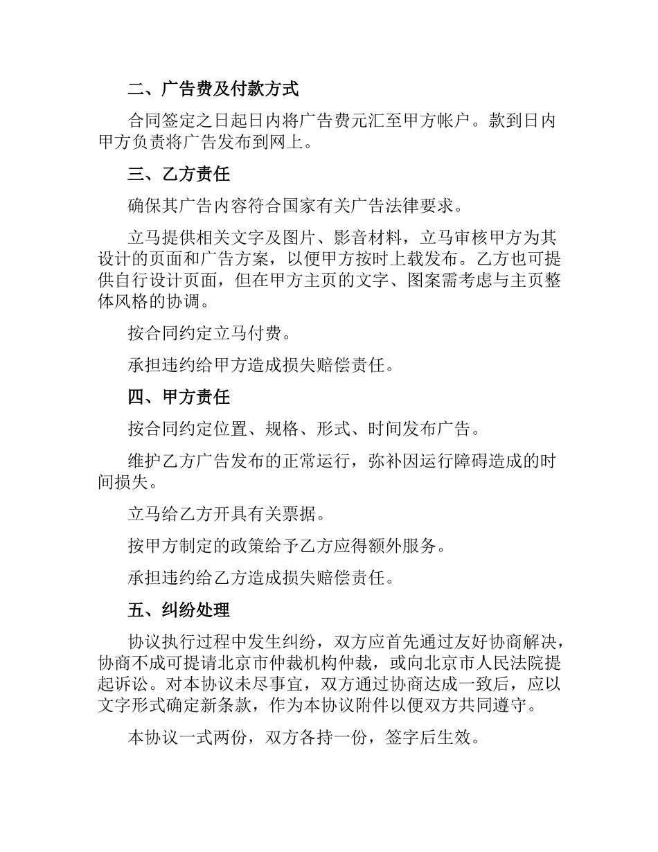 广告合同范本（二）.docx_第2页