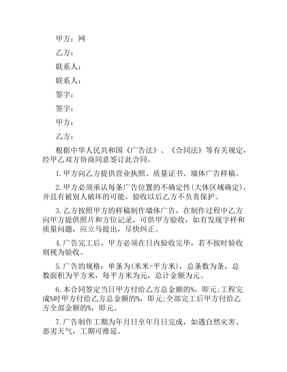 广告合同范本（二）.docx_第3页