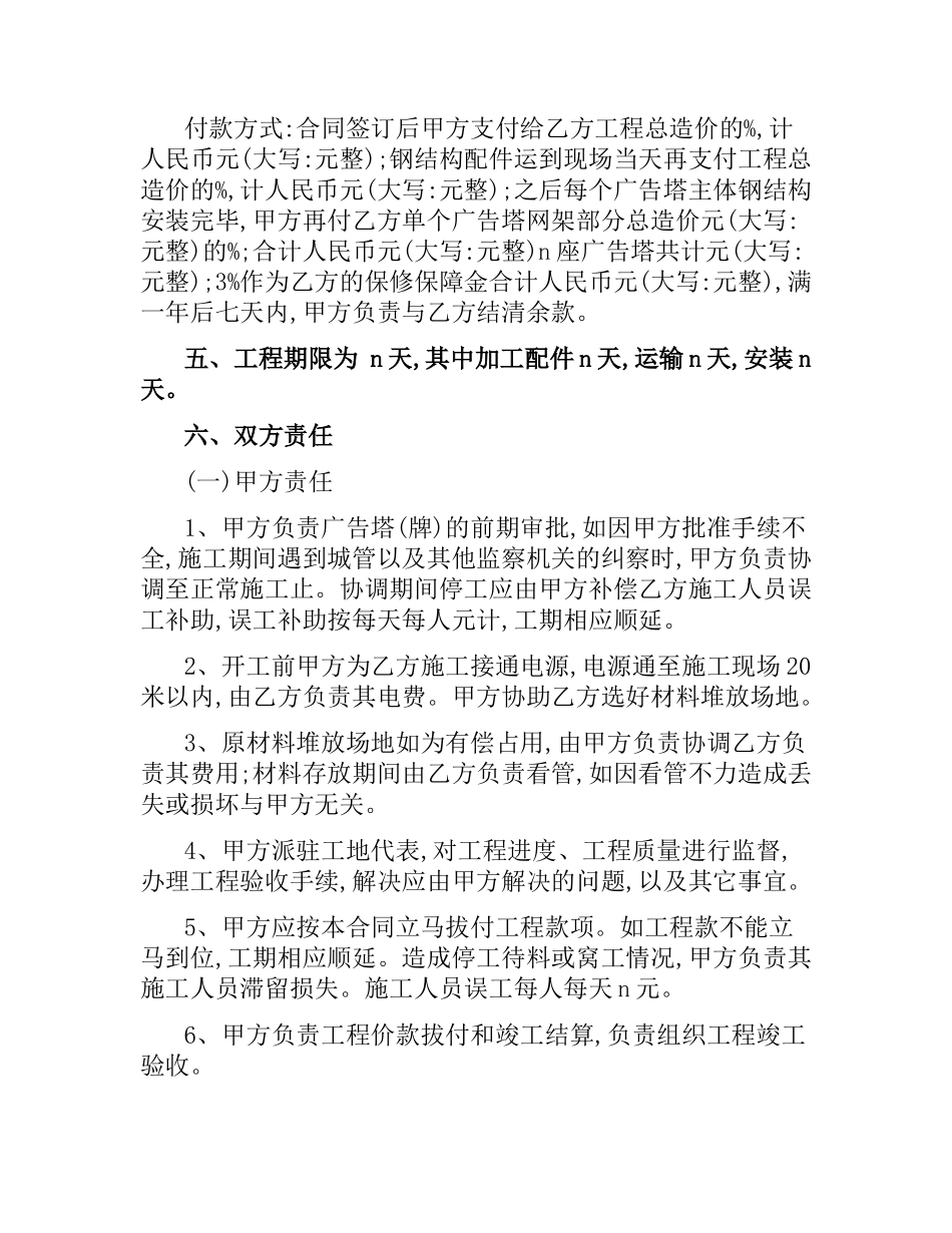 广告制作合同范本4篇.docx_第2页