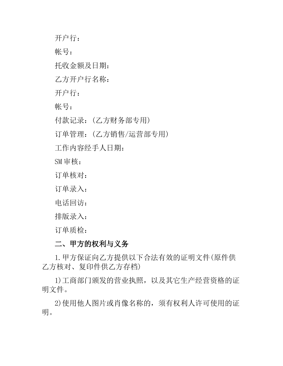 广告发布委托标准版合同.docx_第2页