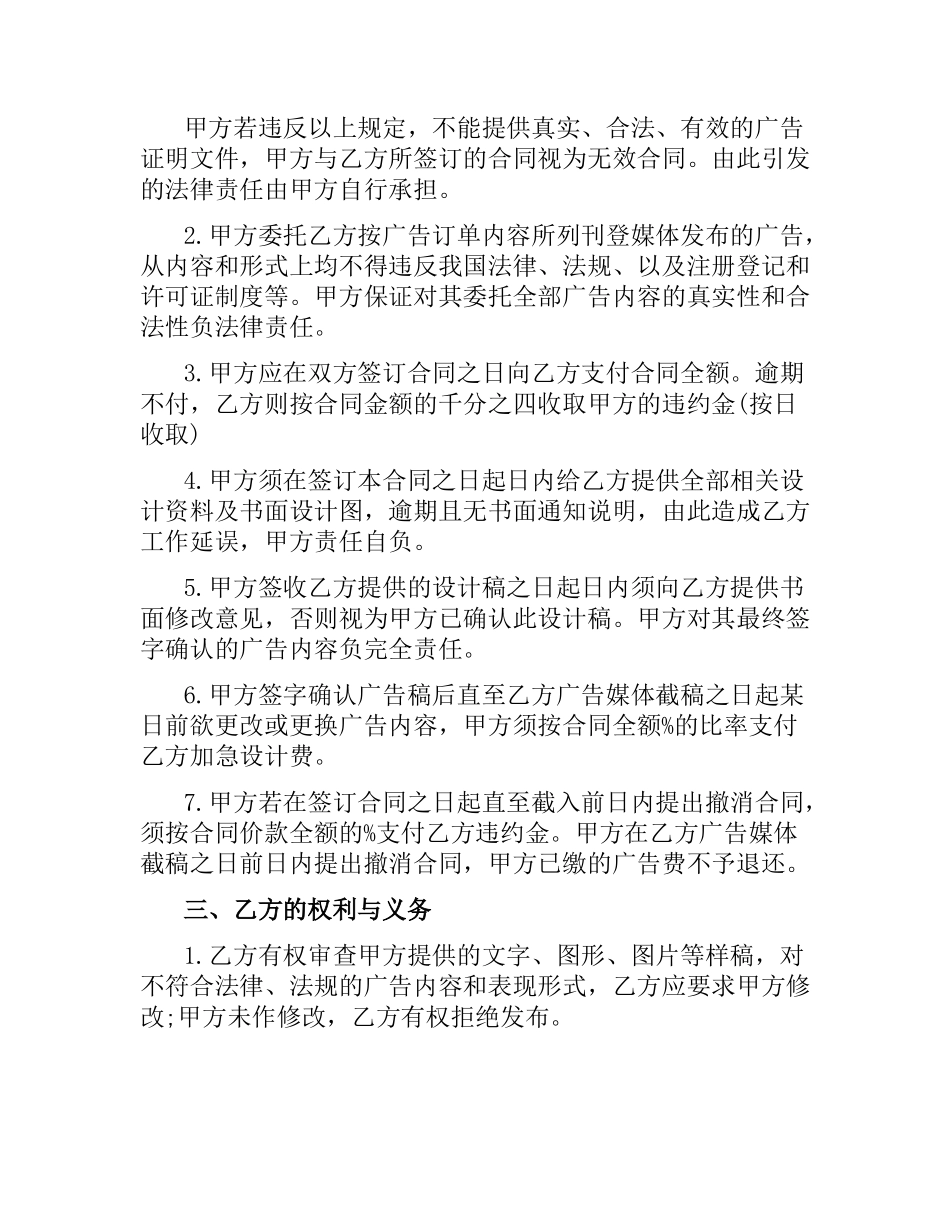 广告发布委托标准版合同.docx_第3页