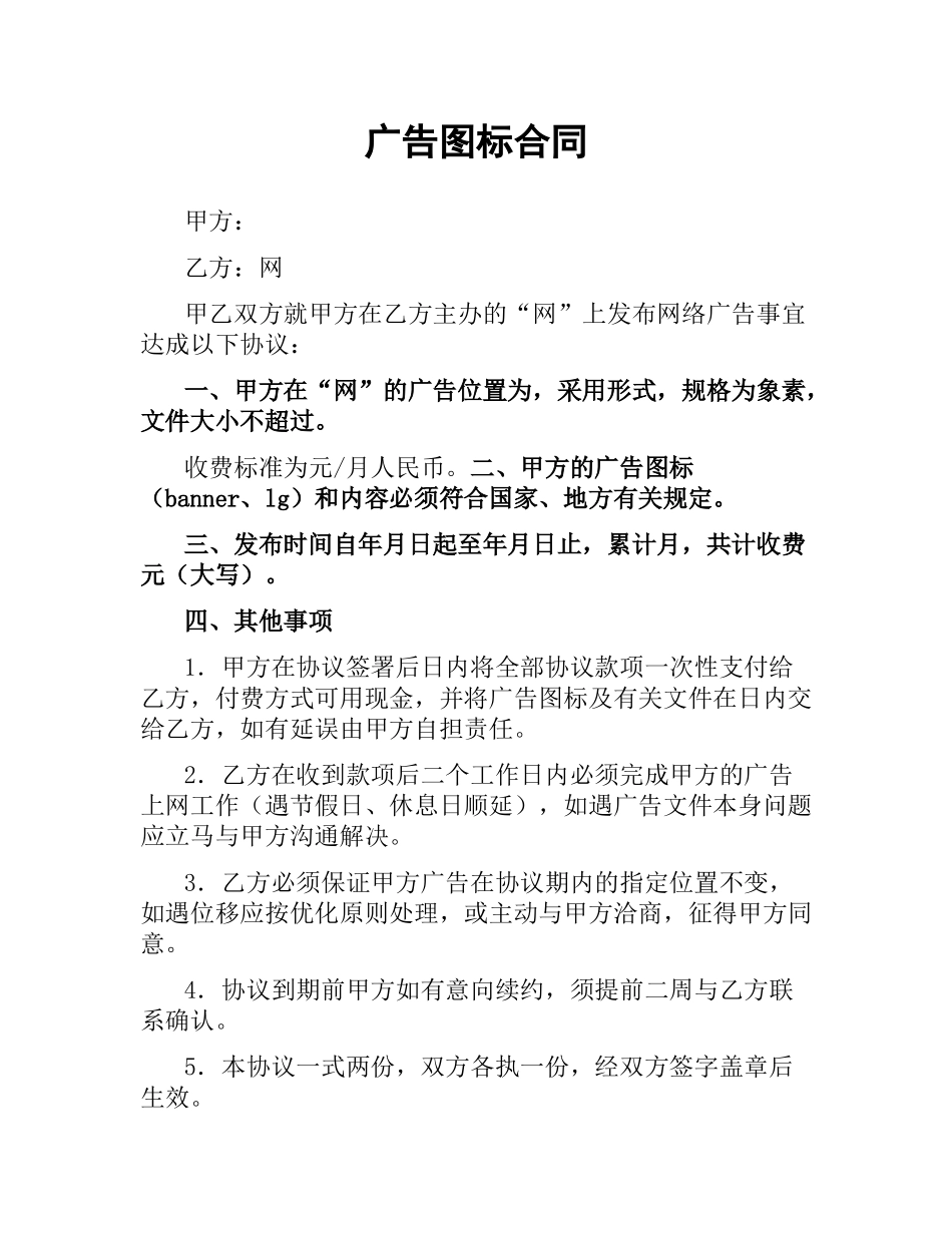 广告图标合同.docx_第1页