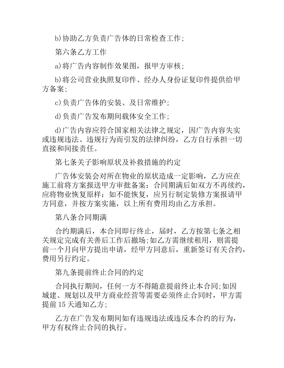 广告位合同样本.docx_第2页