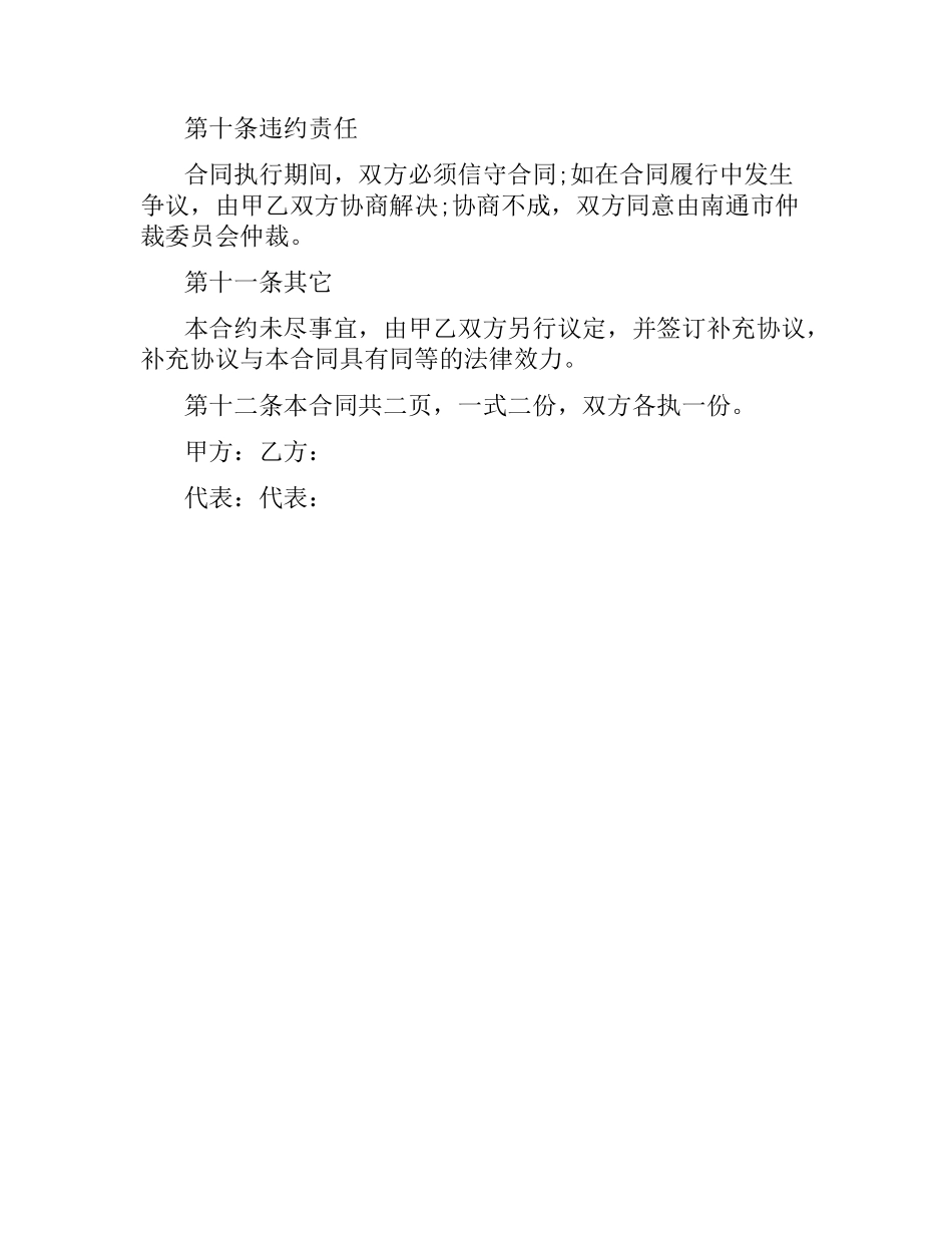 广告位合同样本.docx_第3页