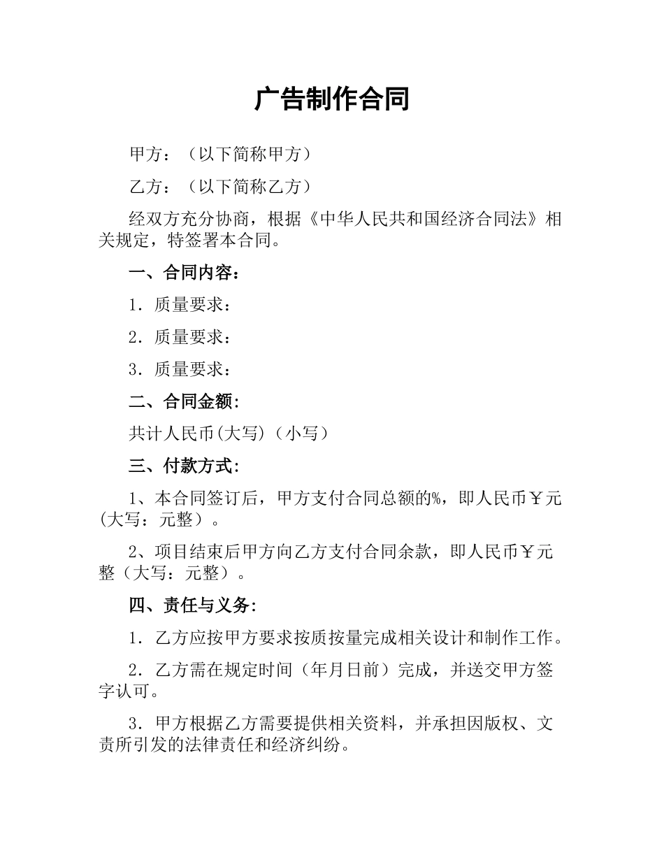 广告制作合同（二）.docx_第1页