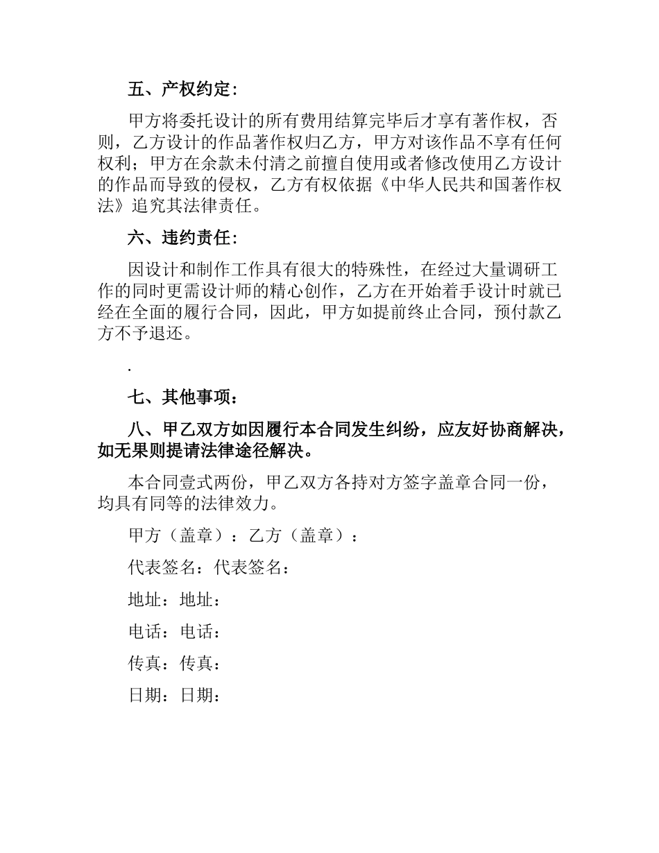 广告制作合同（二）.docx_第2页