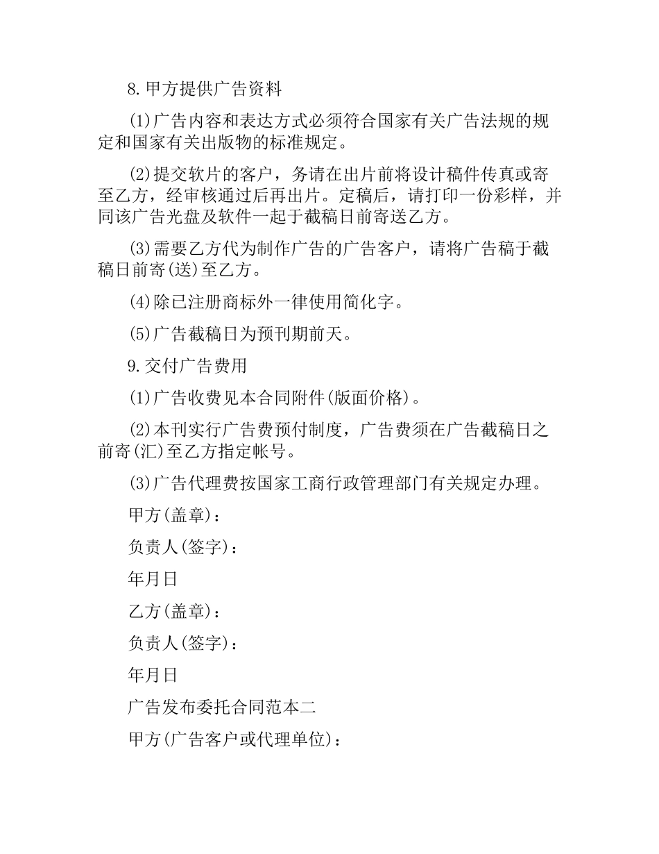 广告发布委托合同范本3篇.docx_第2页