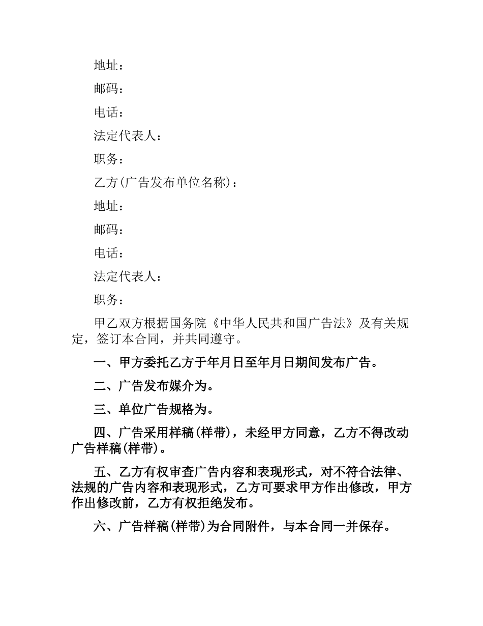 广告发布委托合同范本3篇.docx_第3页