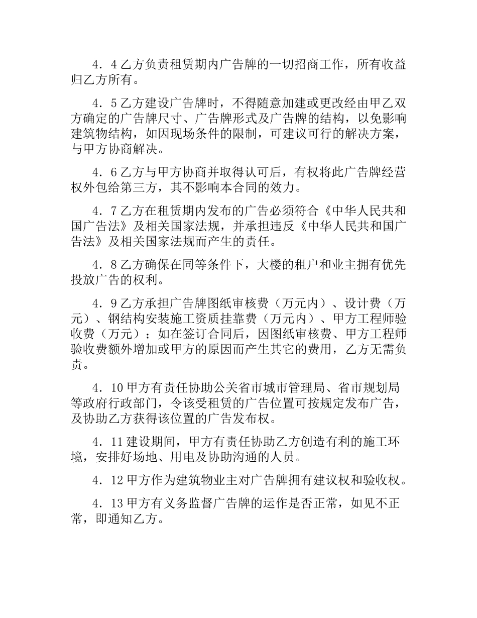 广告位租赁合同3篇.docx_第2页
