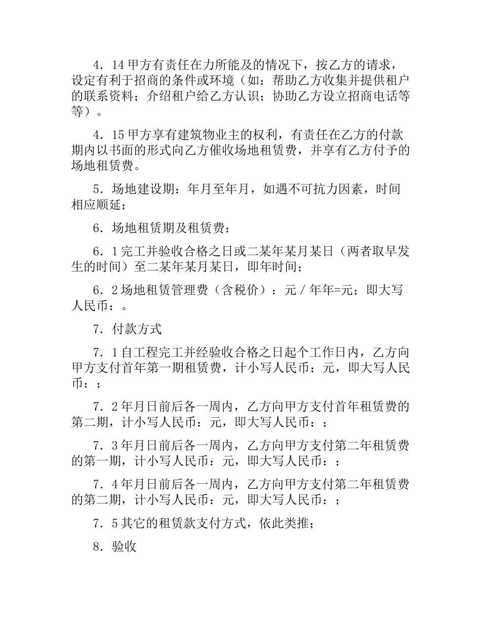 广告位租赁合同3篇.docx_第3页