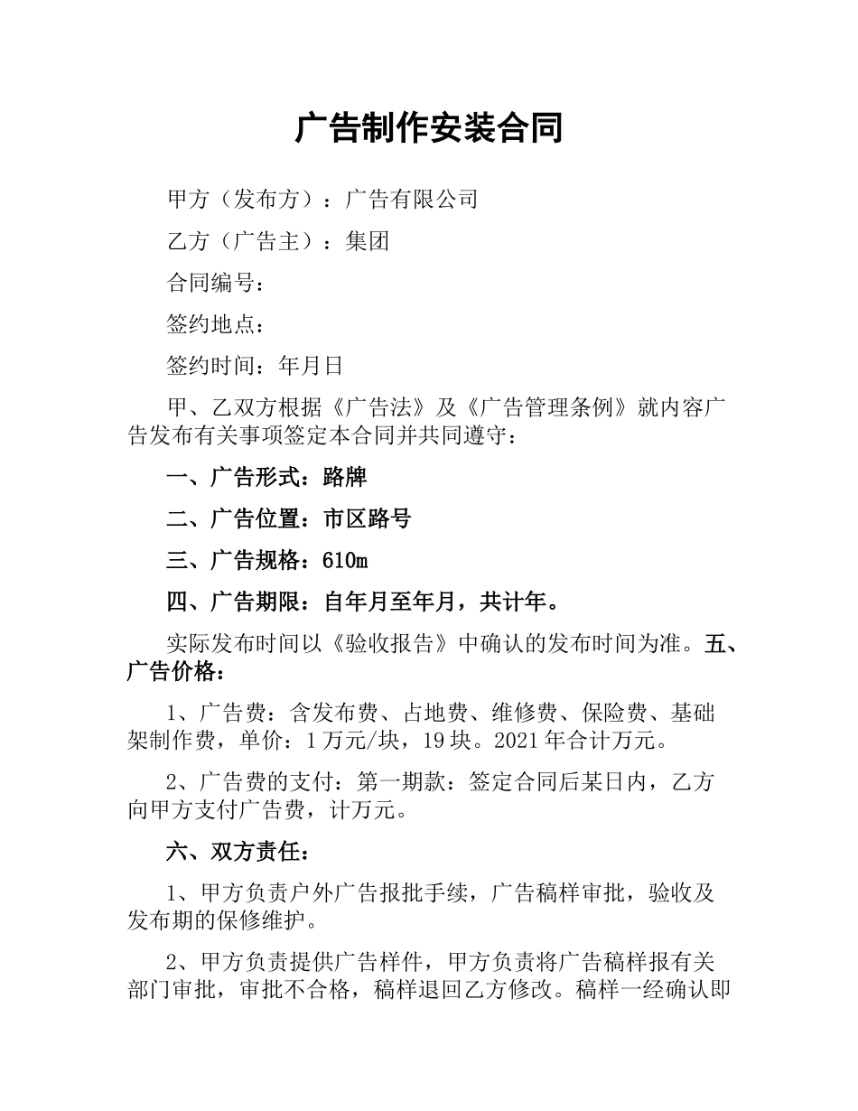 广告制作安装合同.docx_第1页