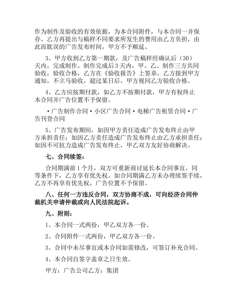 广告制作安装合同.docx_第2页