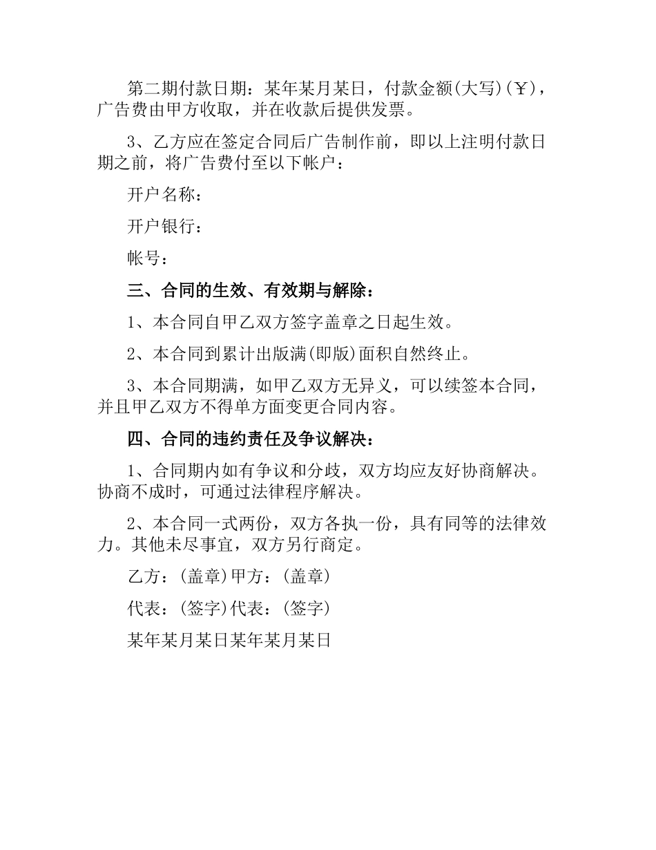 广告合作合同样本.docx_第2页