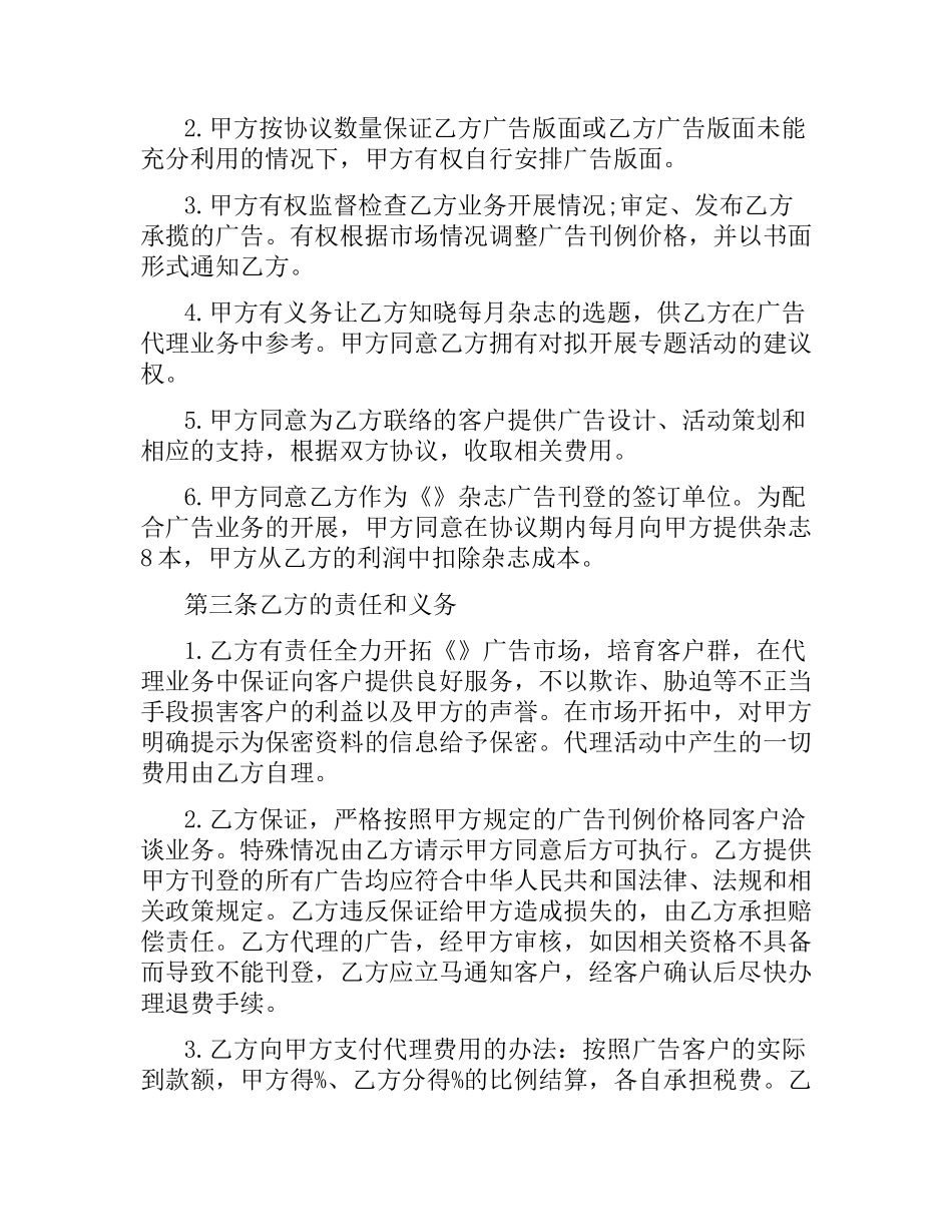 广告公司合同3篇.docx_第2页