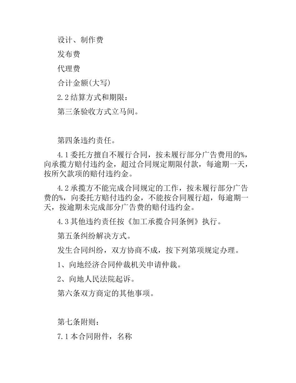 广告制作合同协议书范本3篇.docx_第2页