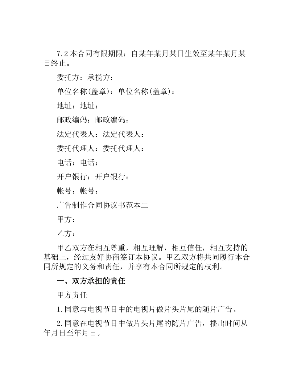 广告制作合同协议书范本3篇.docx_第3页