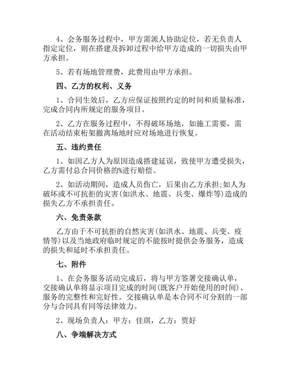 广告公司服务合同.docx_第2页
