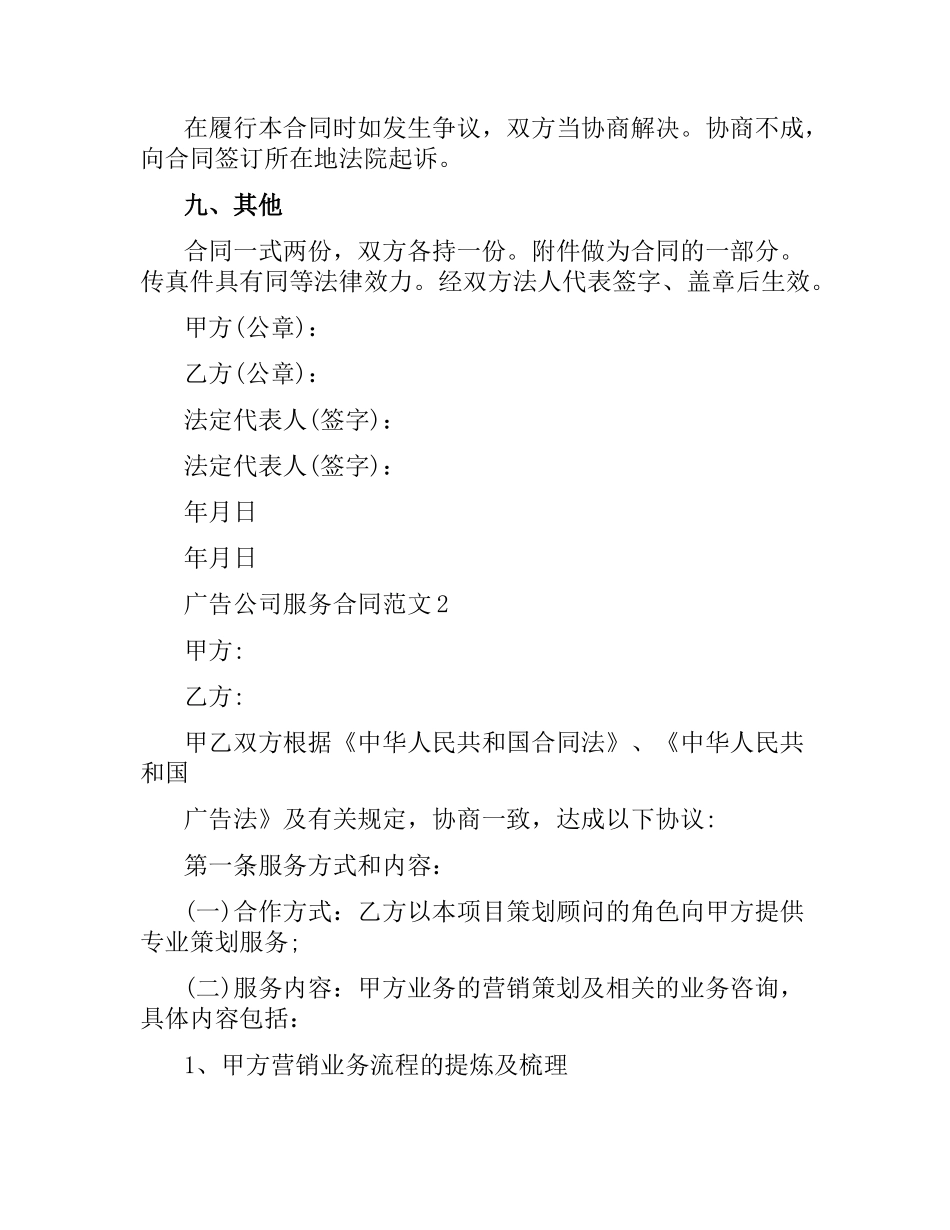 广告公司服务合同.docx_第3页
