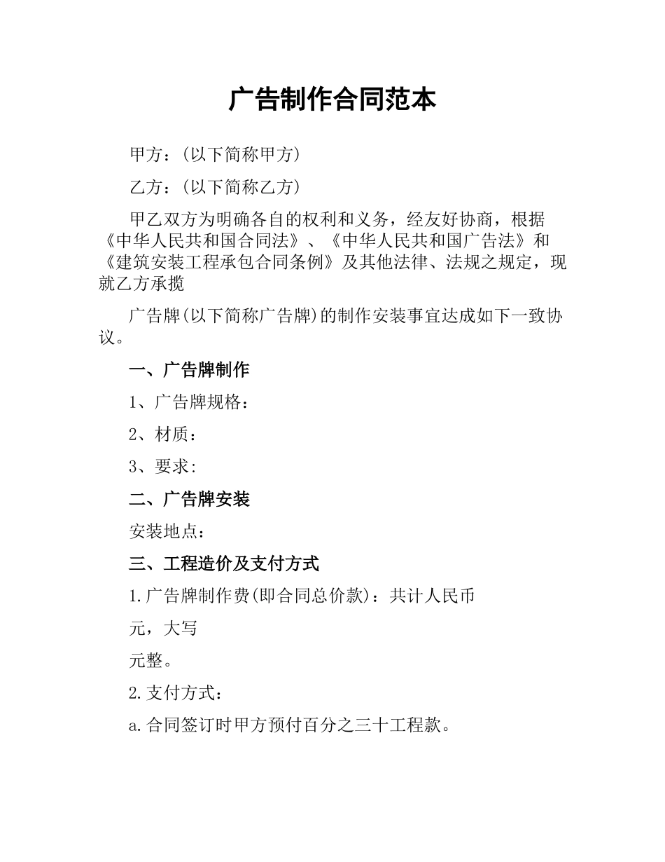 广告制作合同范本.docx_第1页