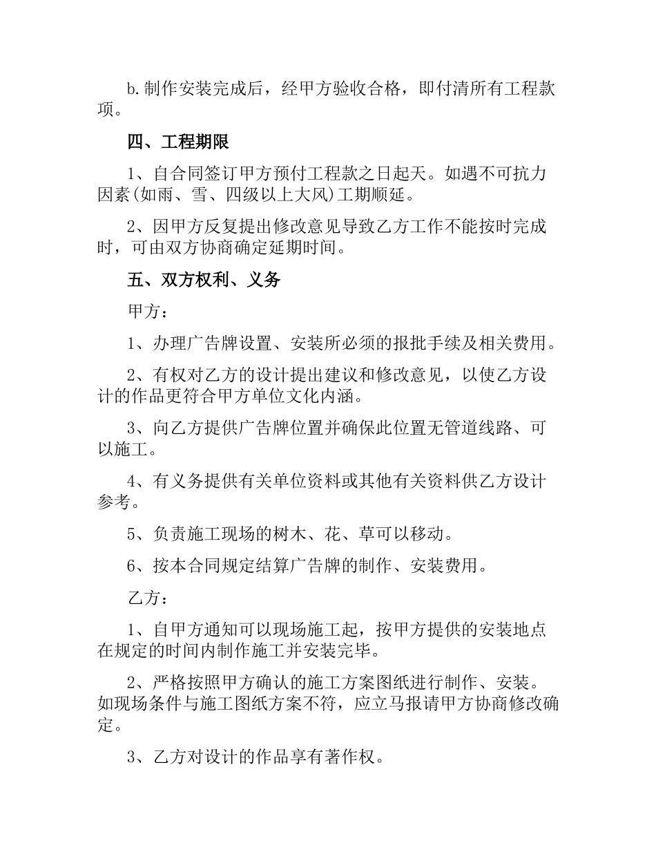 广告制作合同范本.docx_第2页