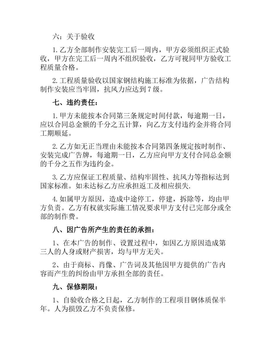 广告制作合同范本.docx_第3页