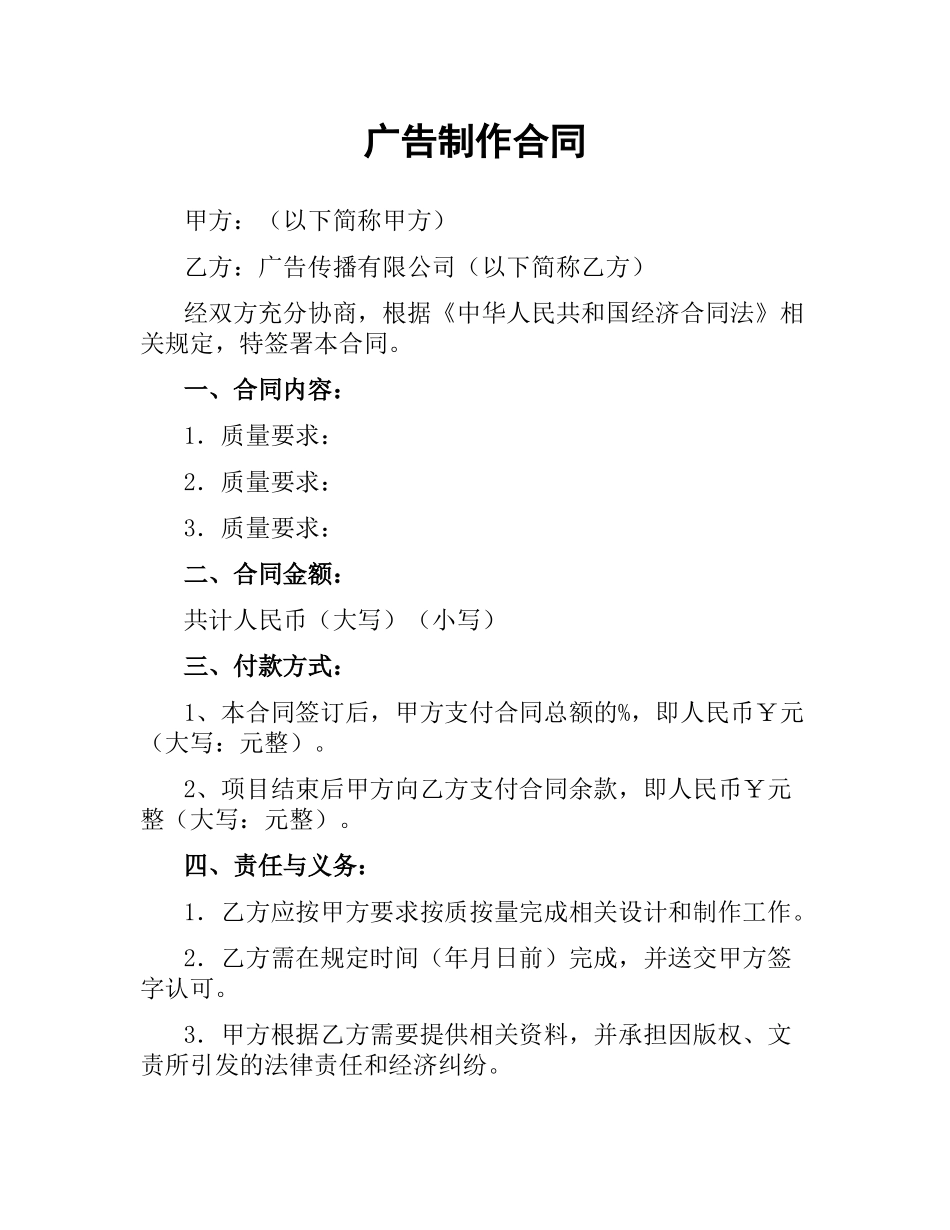 广告制作合同.docx_第1页