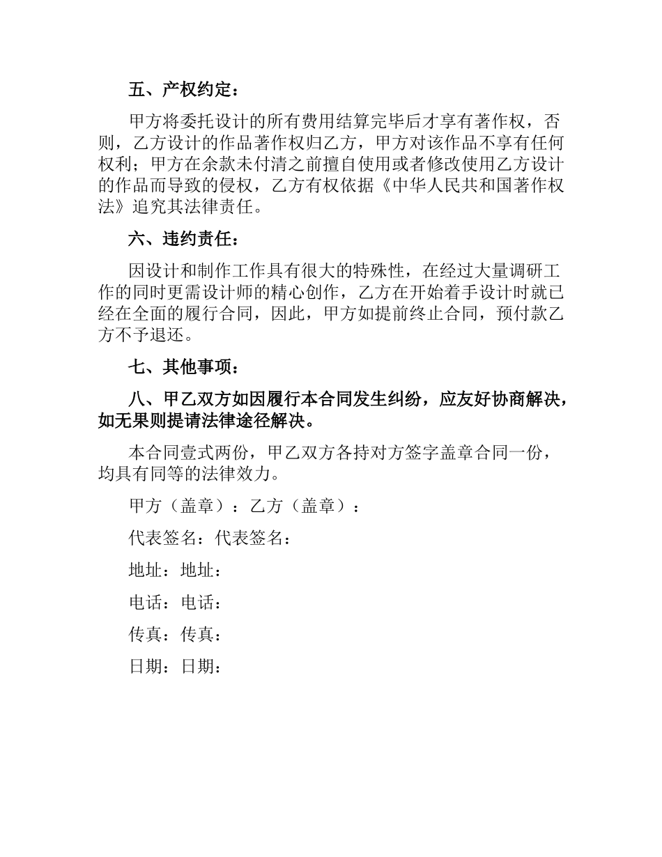 广告制作合同.docx_第2页