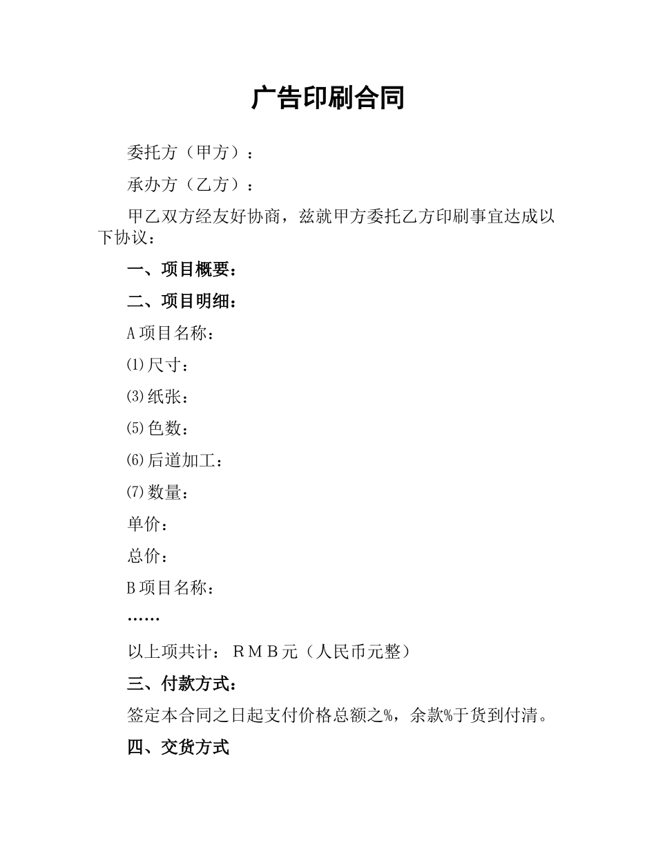 广告印刷合同.docx_第1页