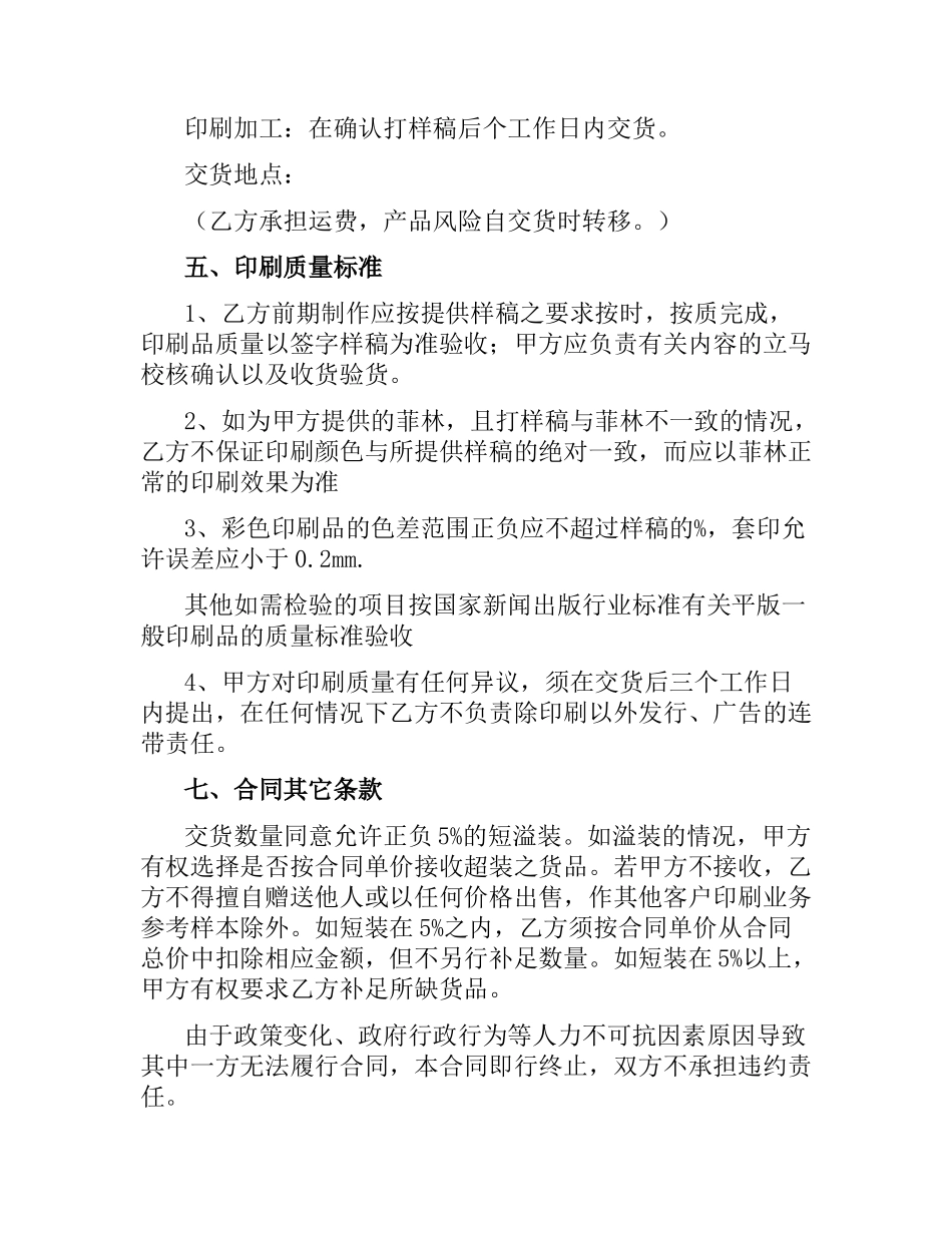 广告印刷合同.docx_第2页