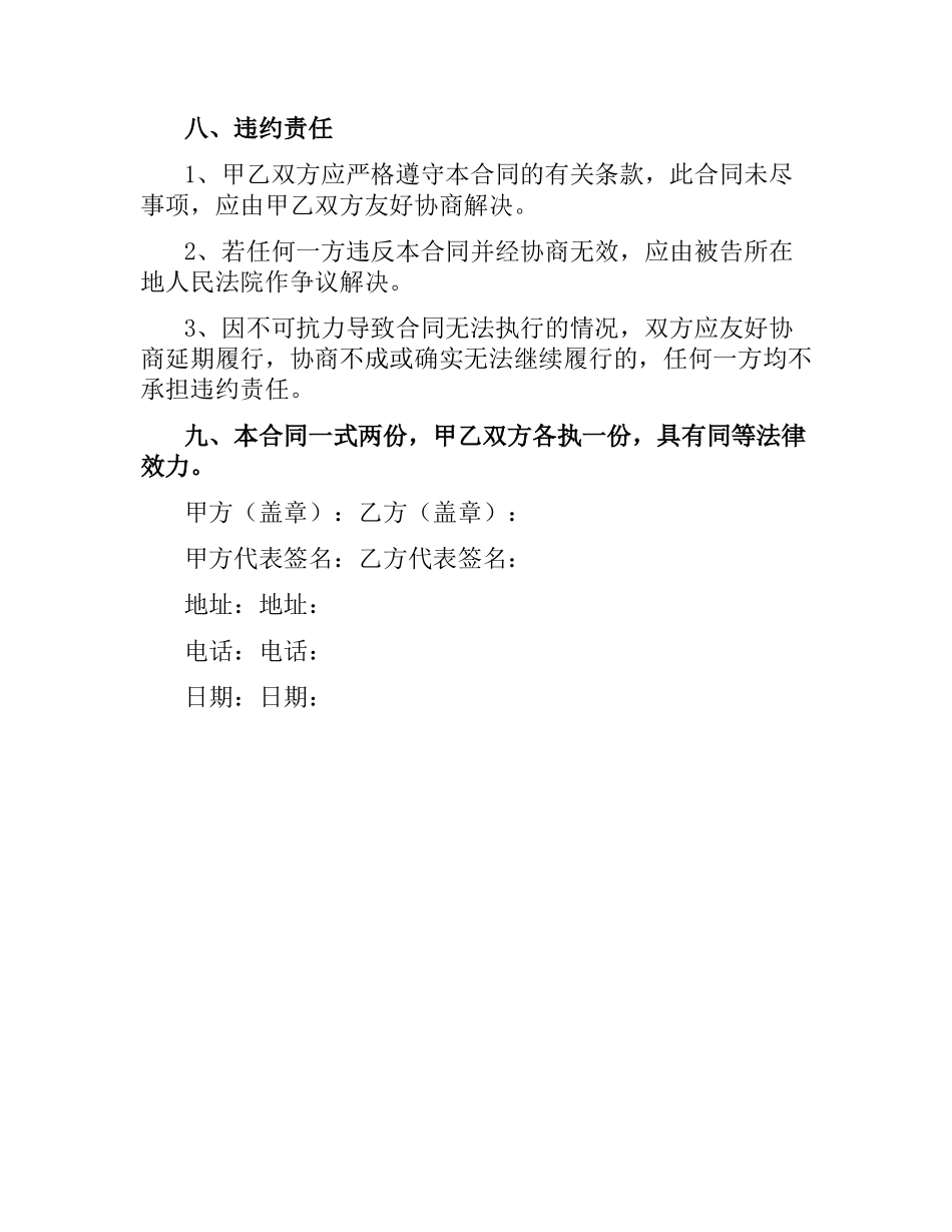 广告印刷合同.docx_第3页