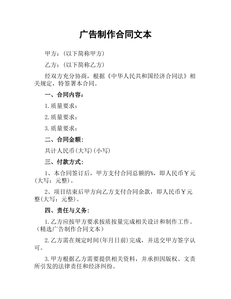 广告制作合同文本（二）.docx_第1页