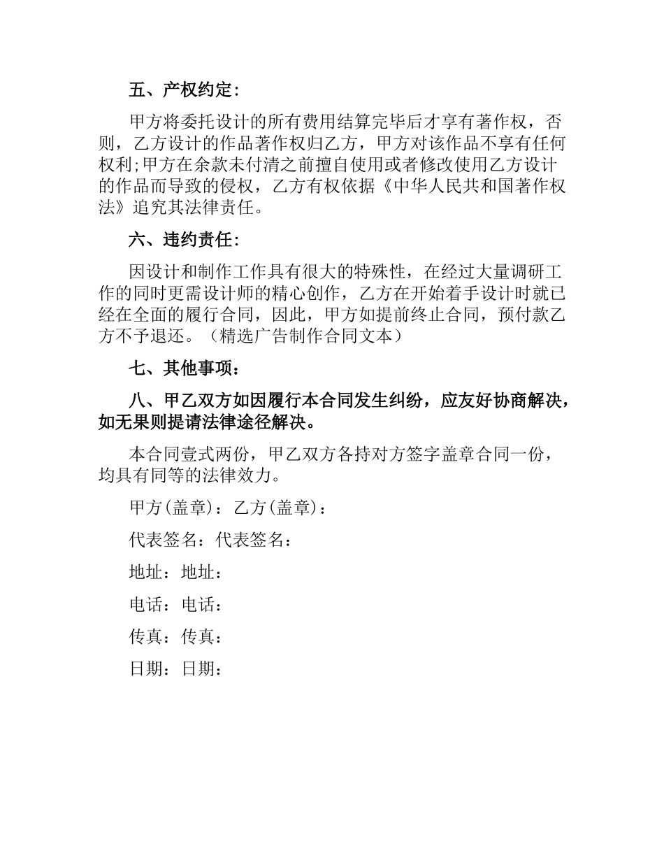 广告制作合同文本（二）.docx_第2页