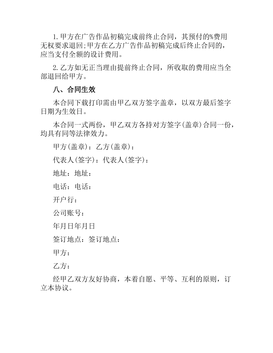 广告委托合同协议书样板.docx_第3页