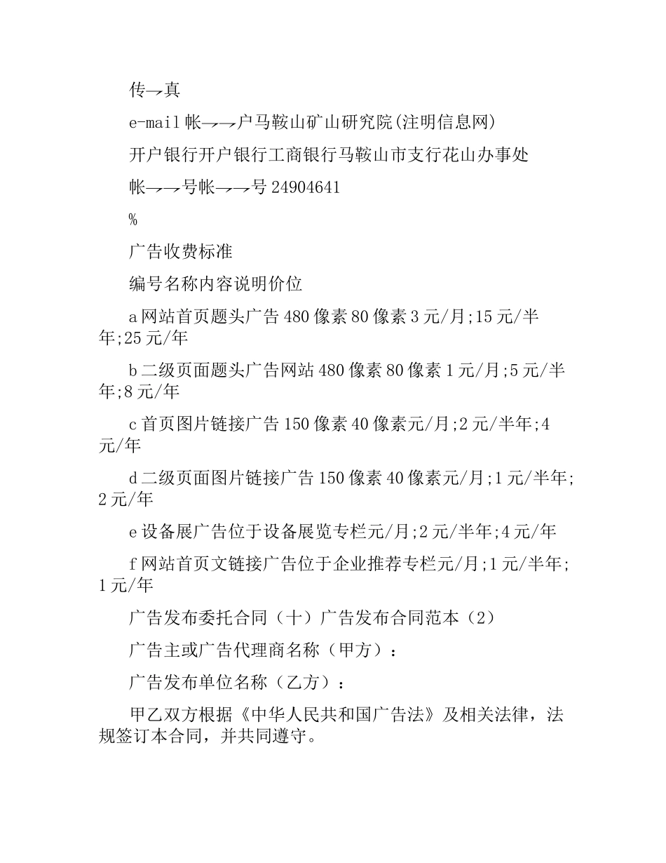 广告发布合同范本4篇.docx_第2页