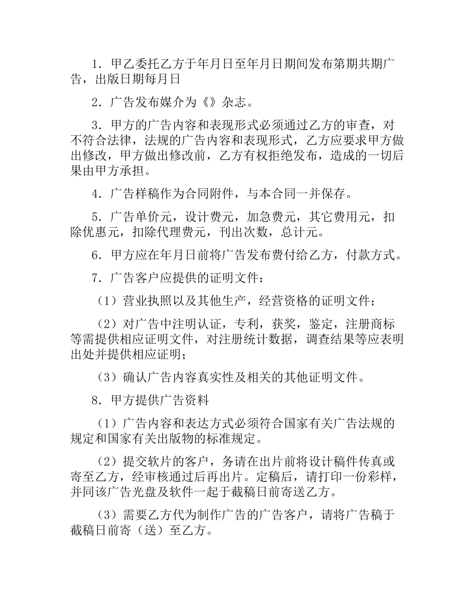 广告发布合同范本4篇.docx_第3页