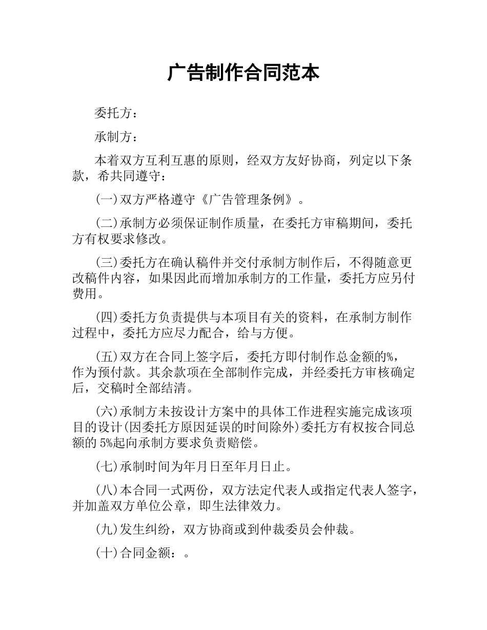 广告制作合同范本（三）.docx_第1页