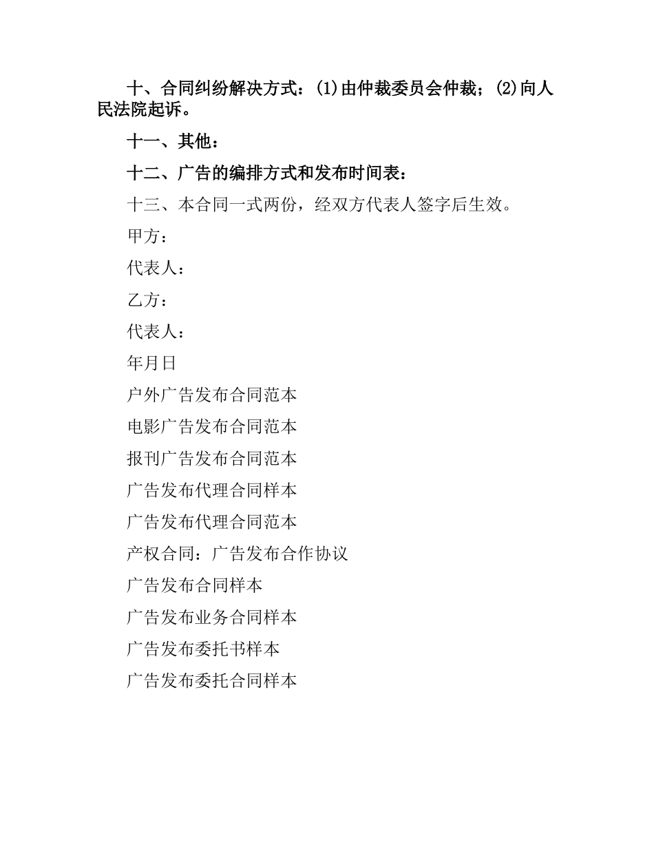 广告发布委托合同范例（二）.docx_第2页