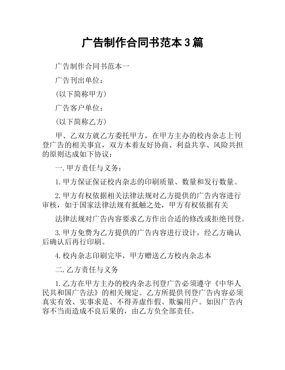 广告制作合同书范本3篇.docx_第1页