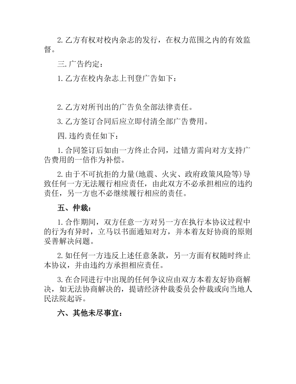 广告制作合同书范本3篇.docx_第2页