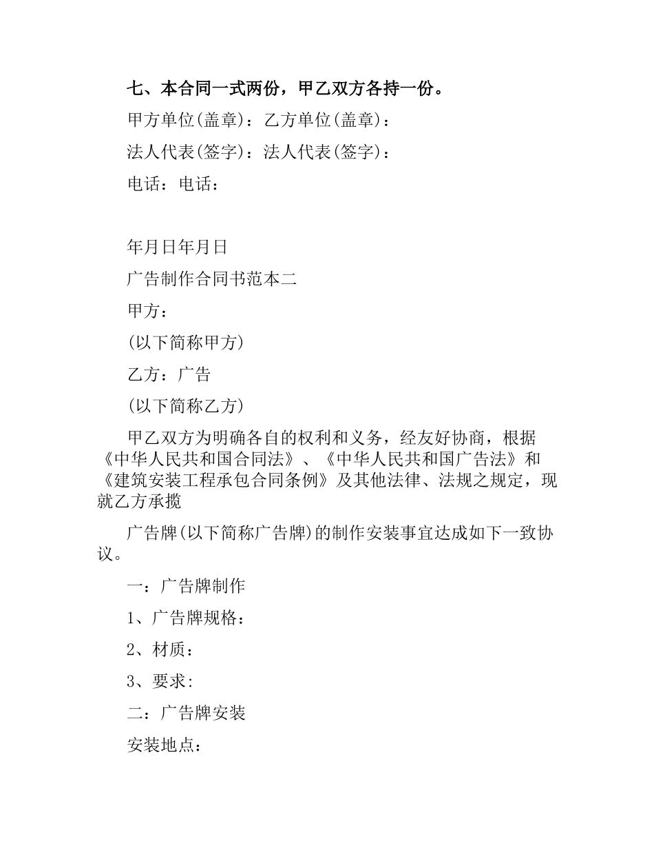 广告制作合同书范本3篇.docx_第3页