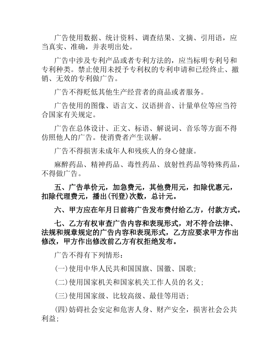 广告发布合同(4篇).docx_第3页