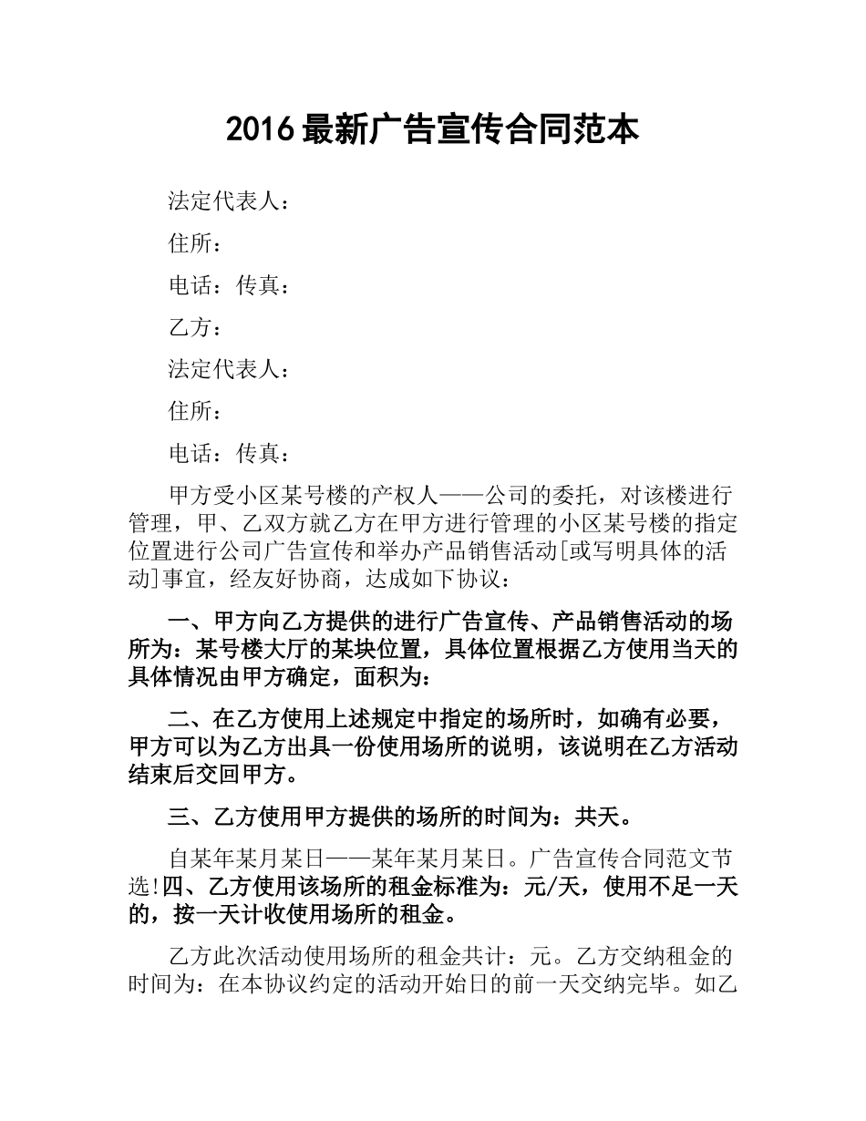 广告宣传合同范本.docx_第1页