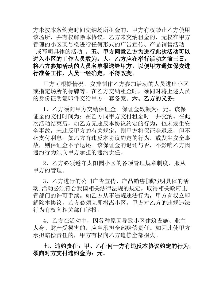 广告宣传合同范本.docx_第2页