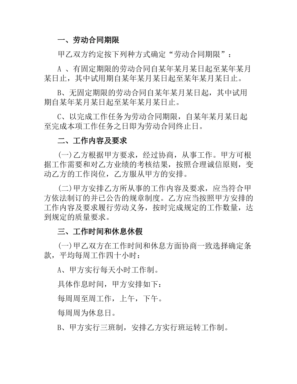 广告公司劳动合同范本.docx_第2页