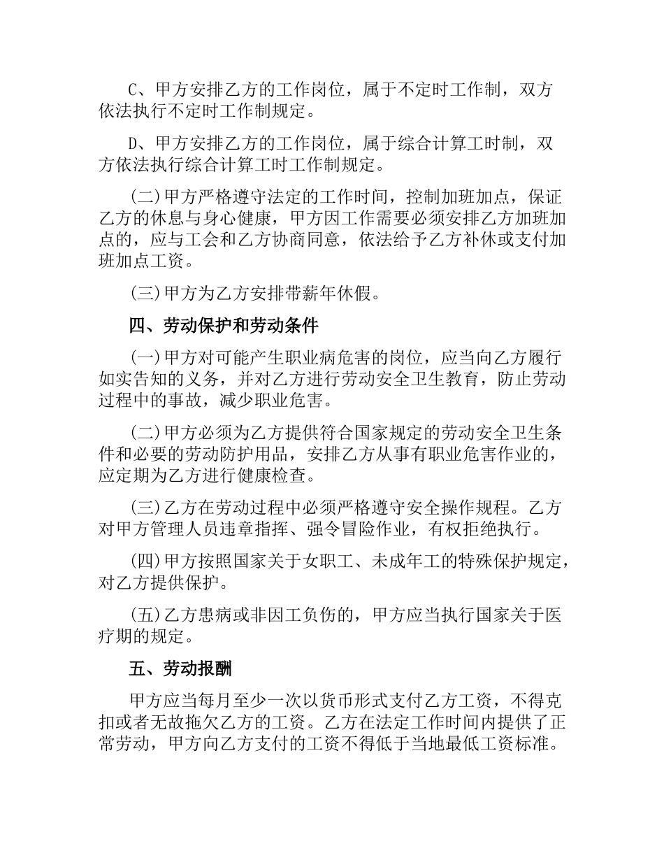 广告公司劳动合同范本.docx_第3页