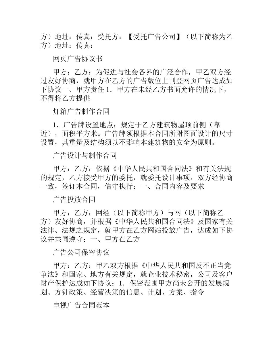 广告合同80篇.docx_第2页