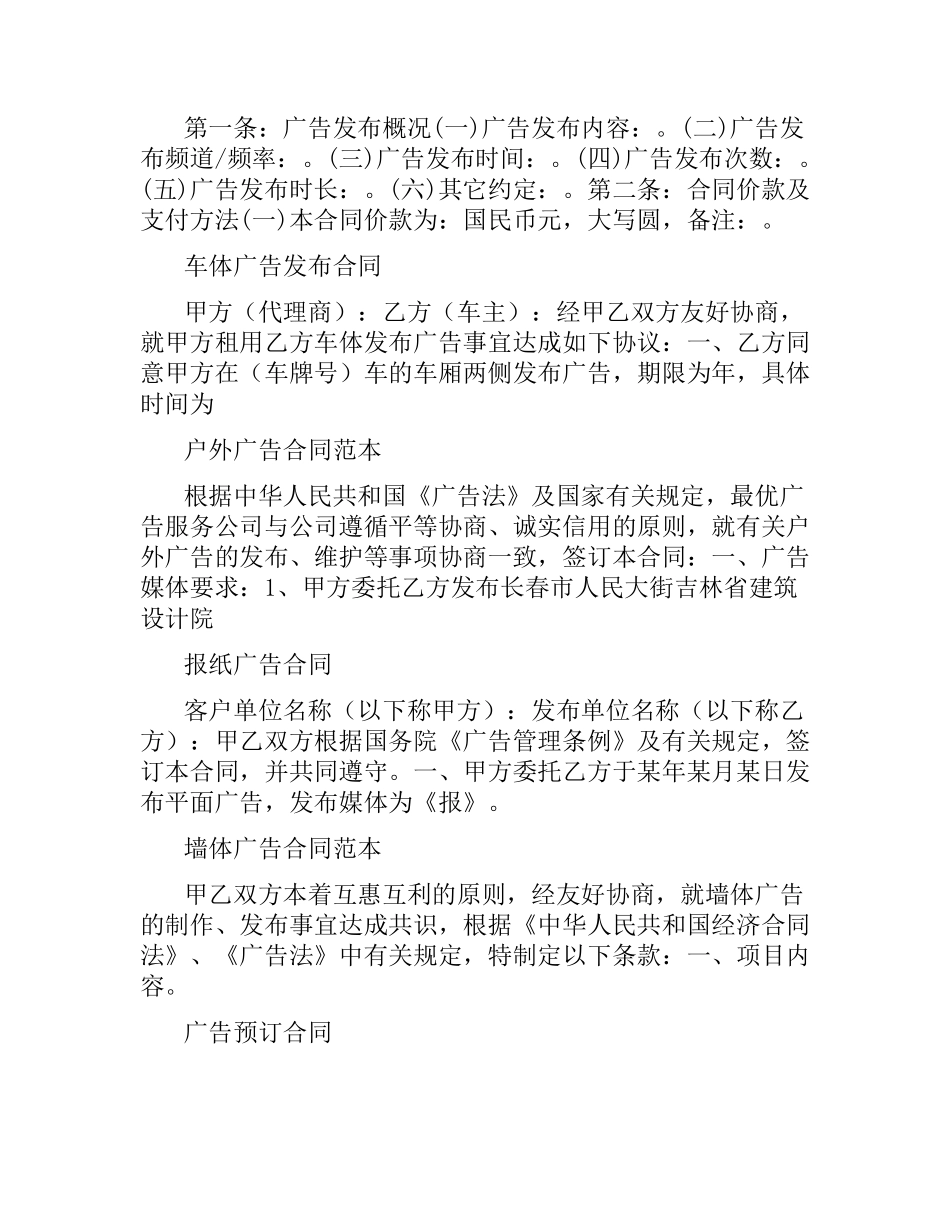 广告合同80篇.docx_第3页