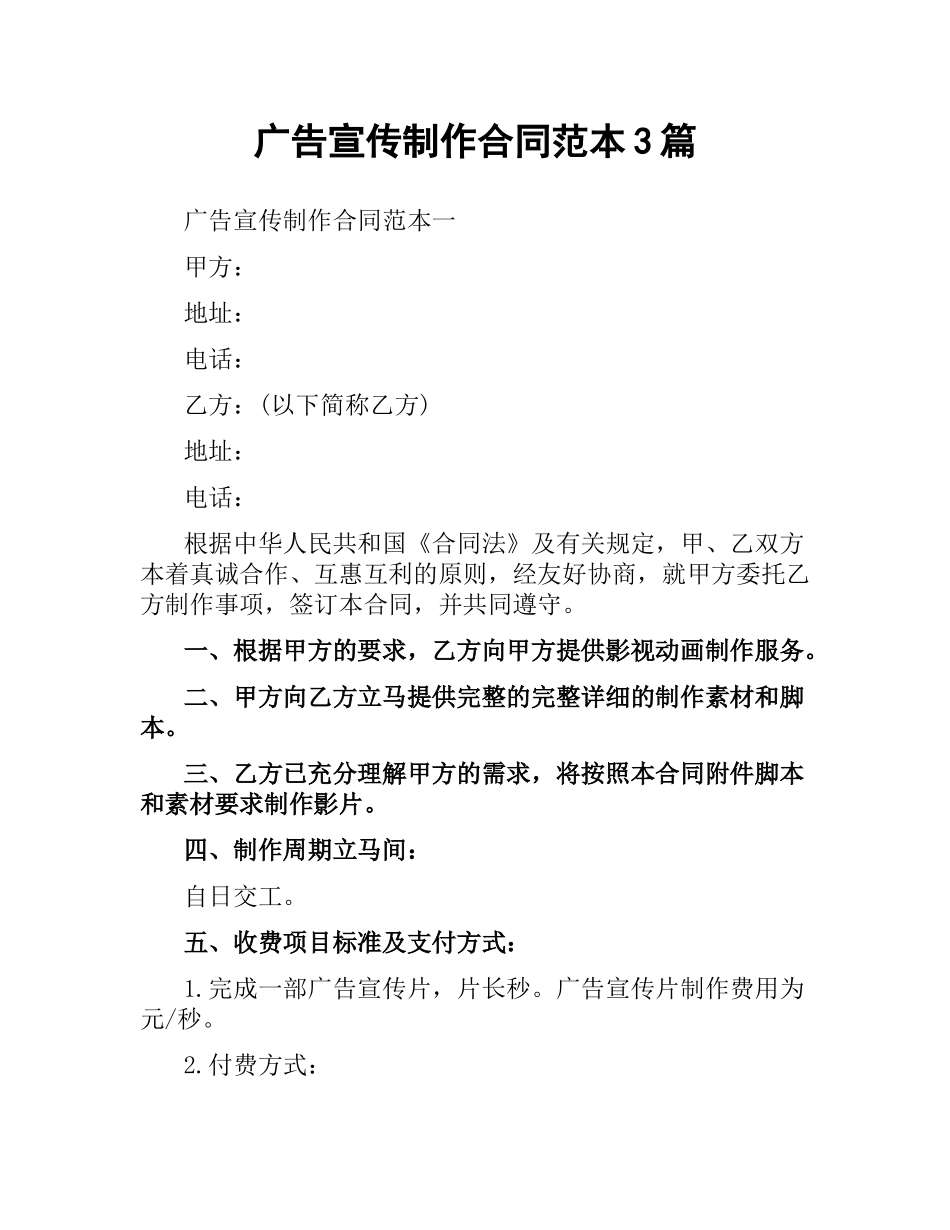 广告宣传制作合同范本3篇.docx_第1页