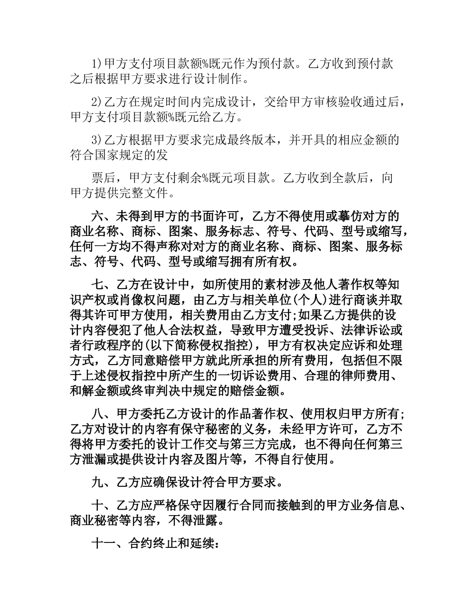 广告宣传制作合同范本3篇.docx_第2页